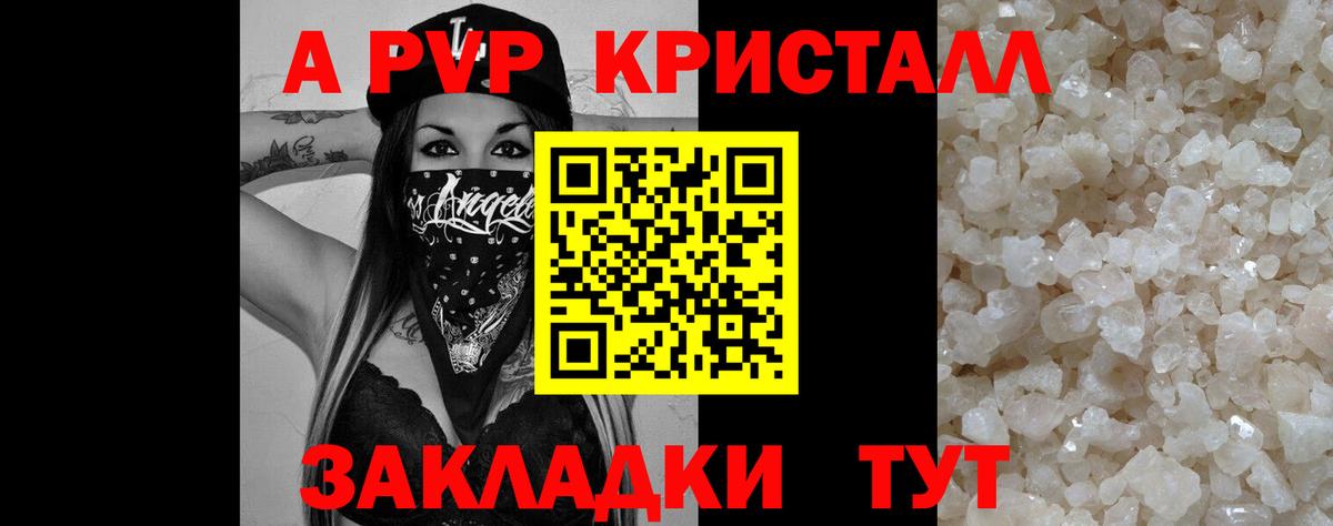Alfa_PVP крисы CK  А ПВП  Орск  A-PVP СК 