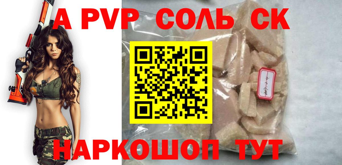 Орск  А ПВП Crystall  А ПВП кристаллы  Вход с VPN  Alfa_PVP СК 