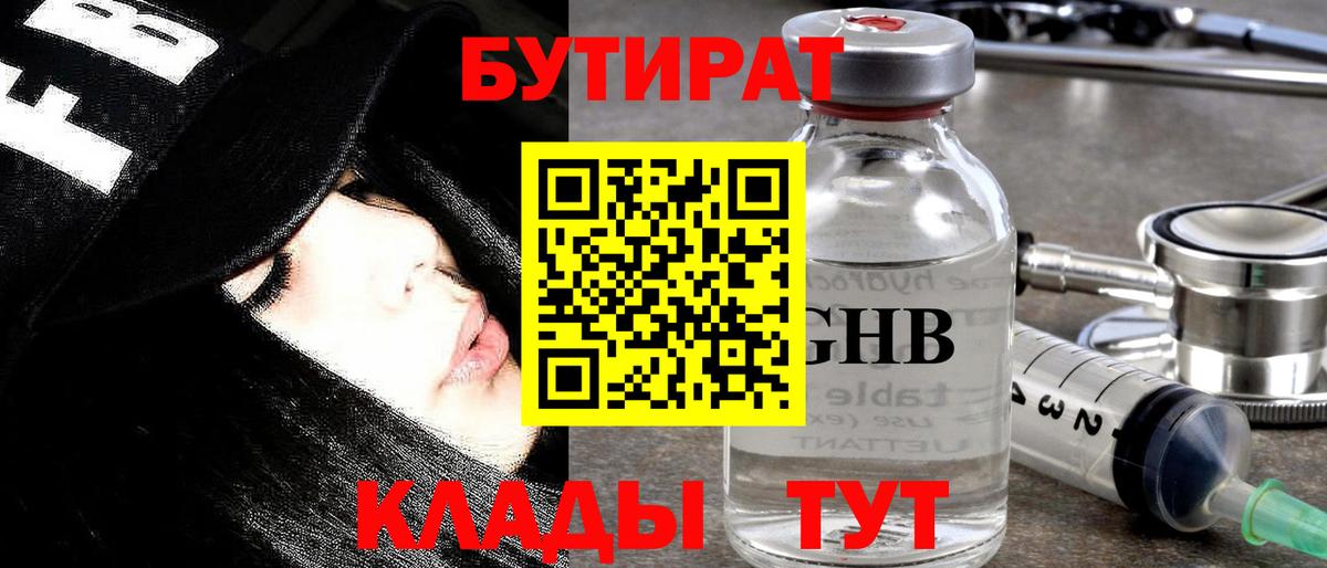 Бутират  Вход с VPN  Орск  БУТИРАТ оксана 