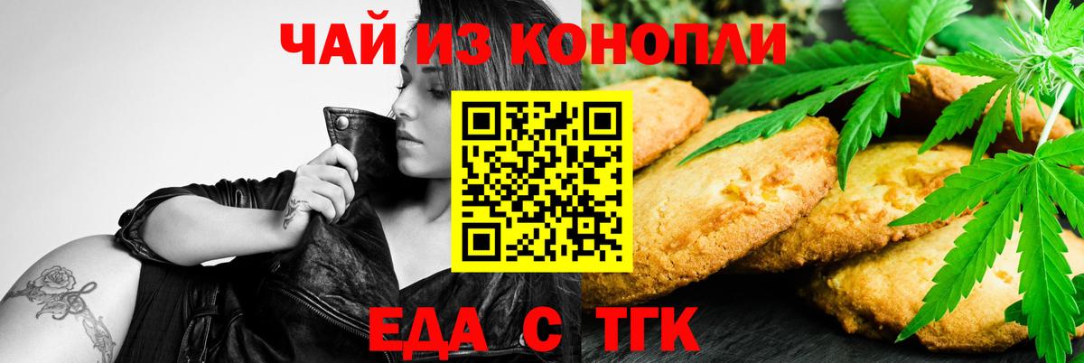 Еда ТГК марихуана Орск