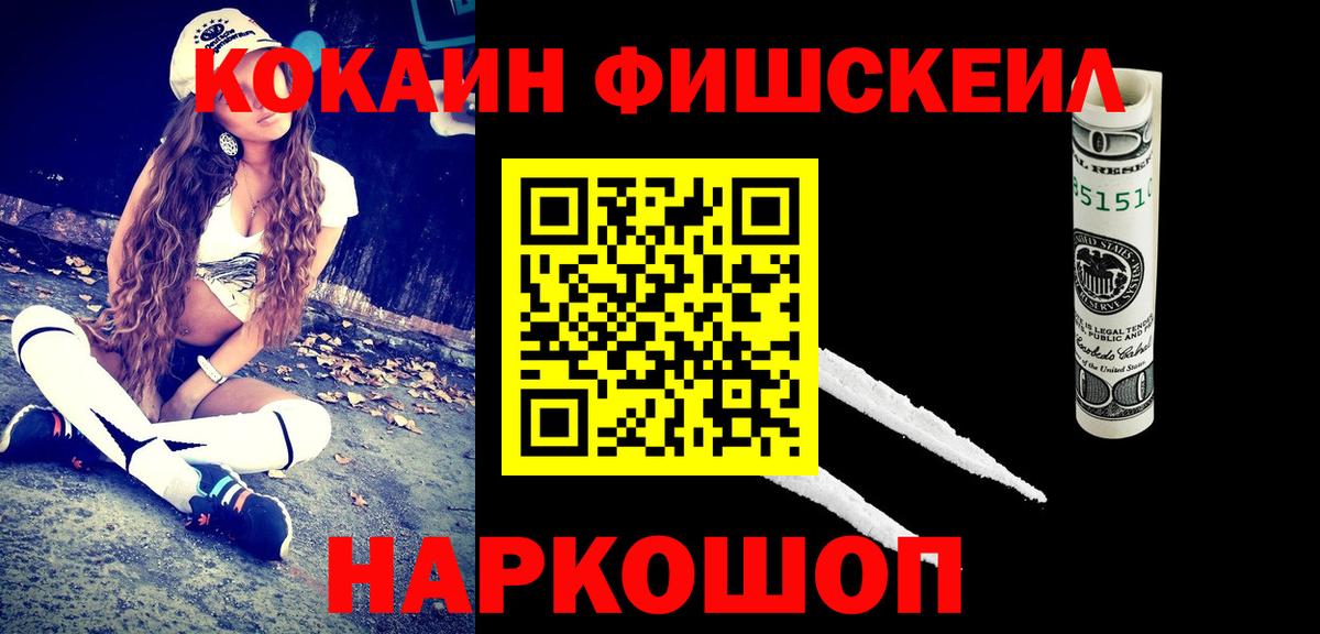 Орск  COCAIN Боливия  Вход с VPN  КОКАИН FishScale 
