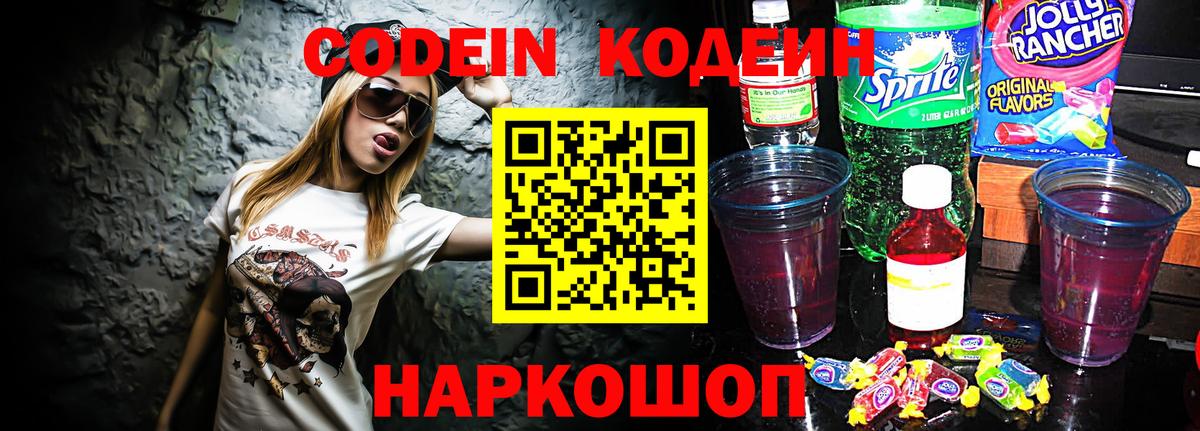 Орск  Кодеиновый сироп Lean Purple Drank  Вход с VPN 