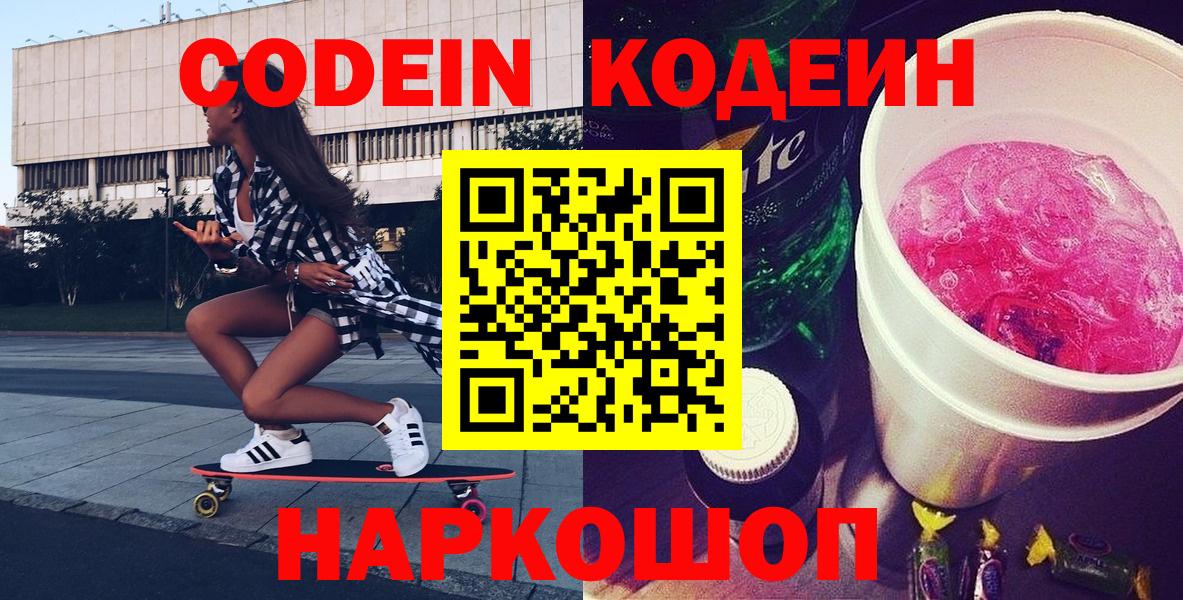 Codein Purple Drank  Орск  Кодеин напиток Lean (лин) 