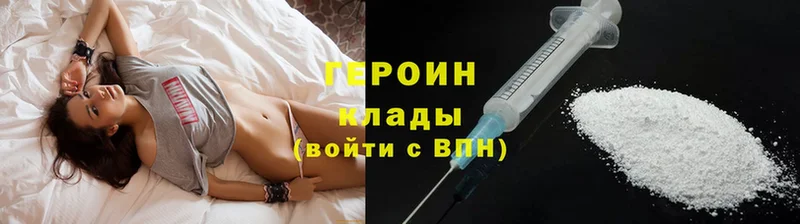 ГЕРОИН Heroin  Орск 