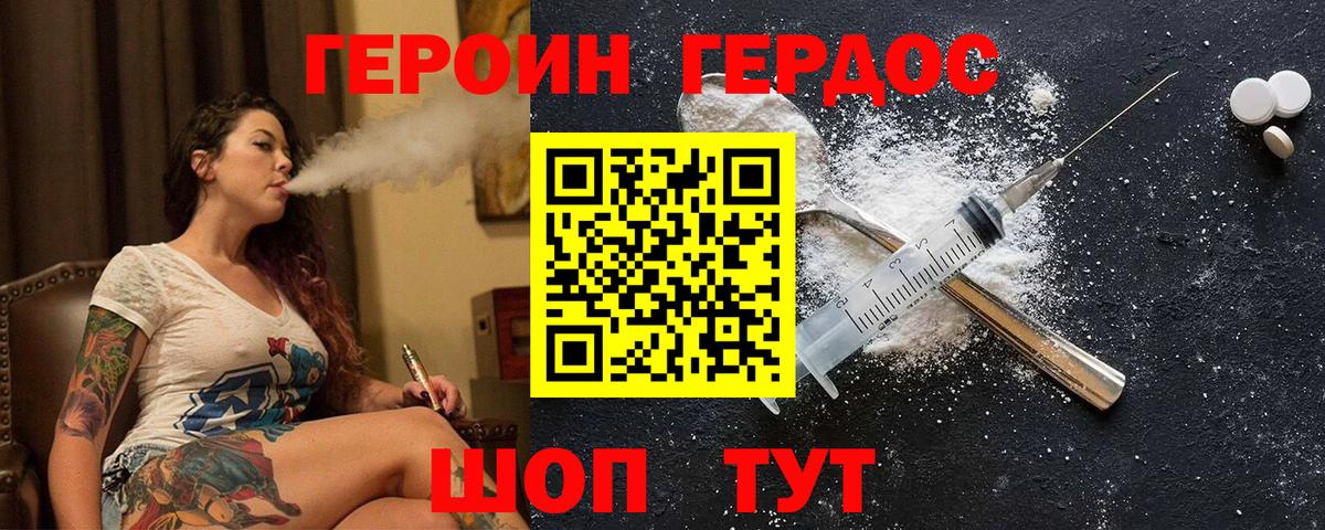ГЕРОИН герыч  Вход с VPN  ГЕРОИН  Орск 