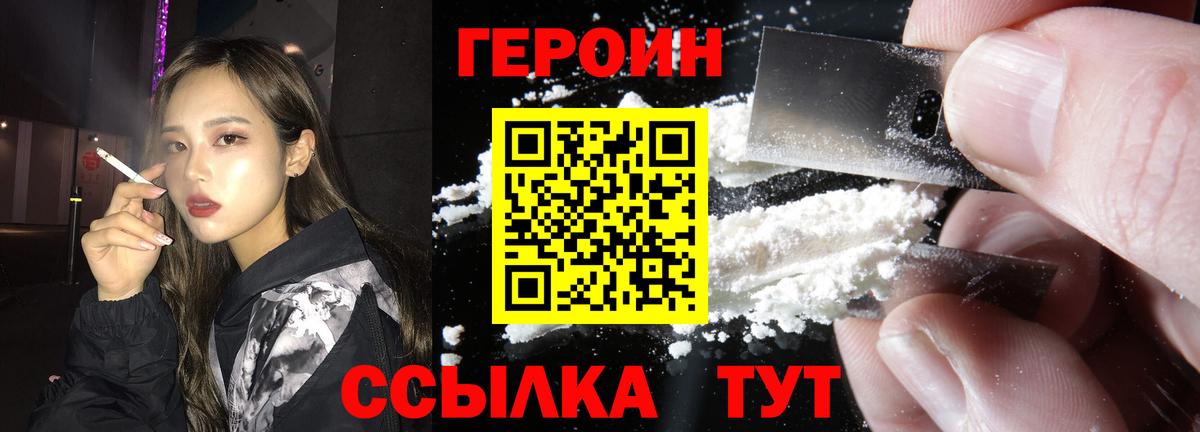 ГЕРОИН герыч Орск