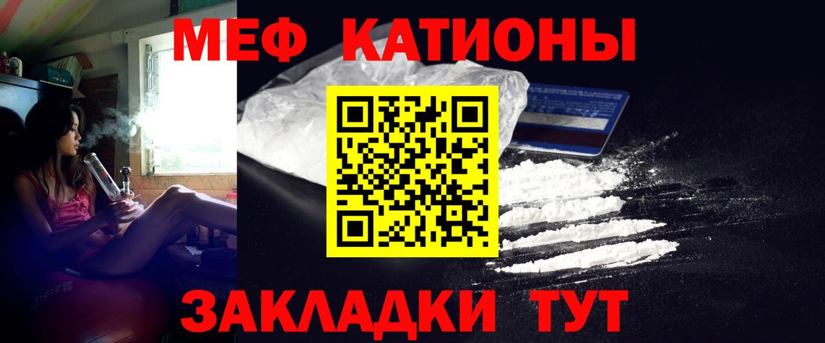 Меф кристаллы Орск