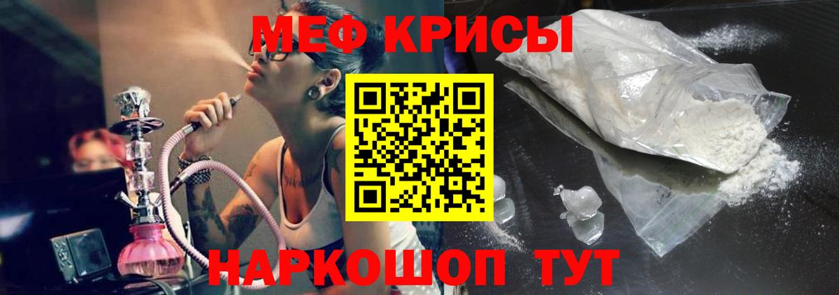 Меф кристаллы Орск