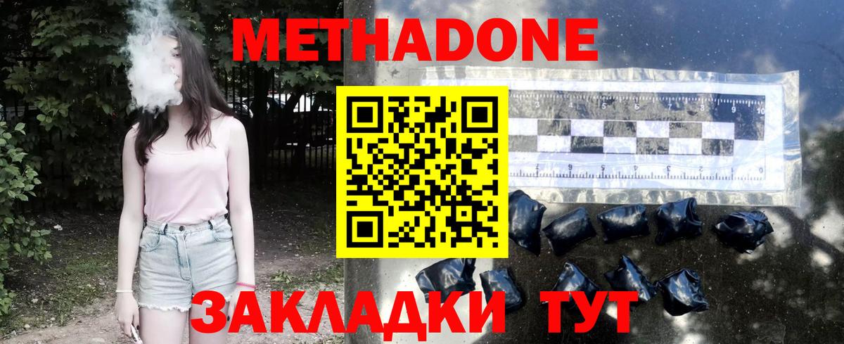 Метадон мёд  Вход с VPN  МЕТАДОН methadone  OMG   Орск 