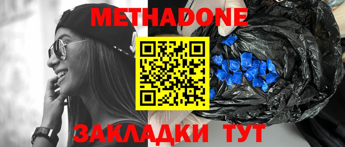 Метадон methadone Орск